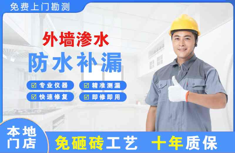 汉寿外墙渗水维修
