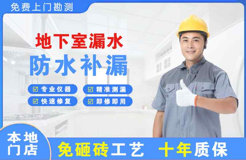 汉寿地下室漏水维修